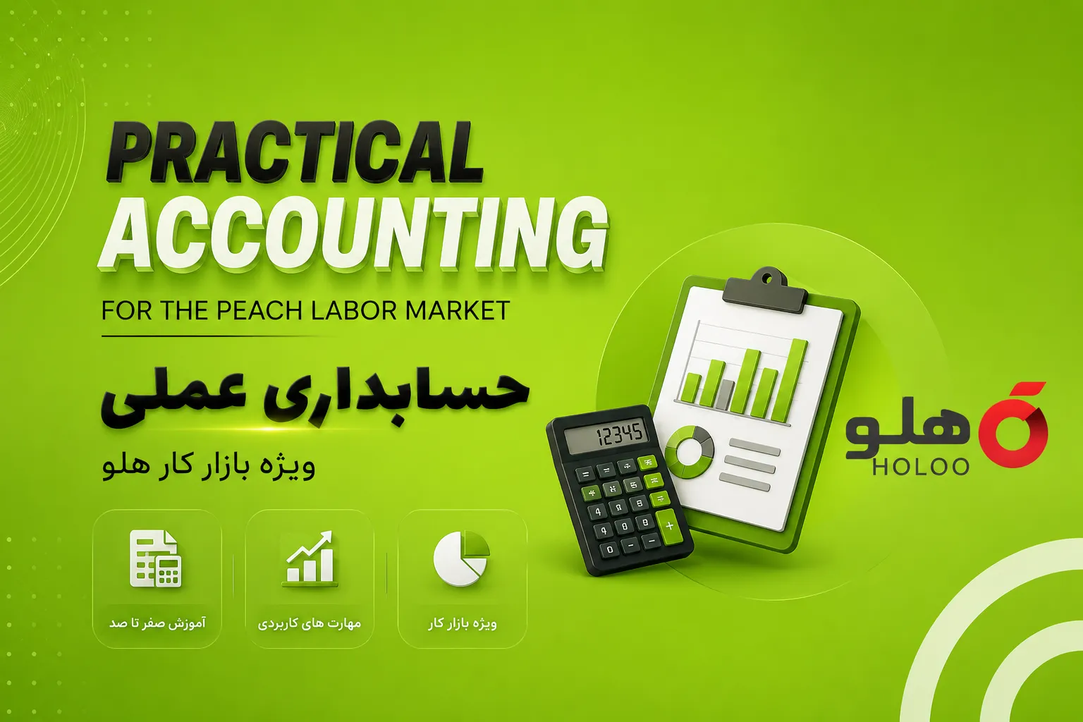 کار با نرم افزار هلو