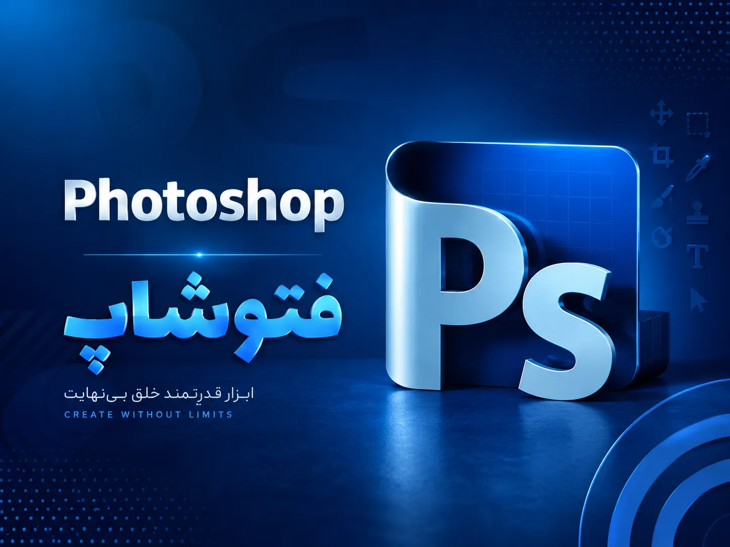 Photoshop