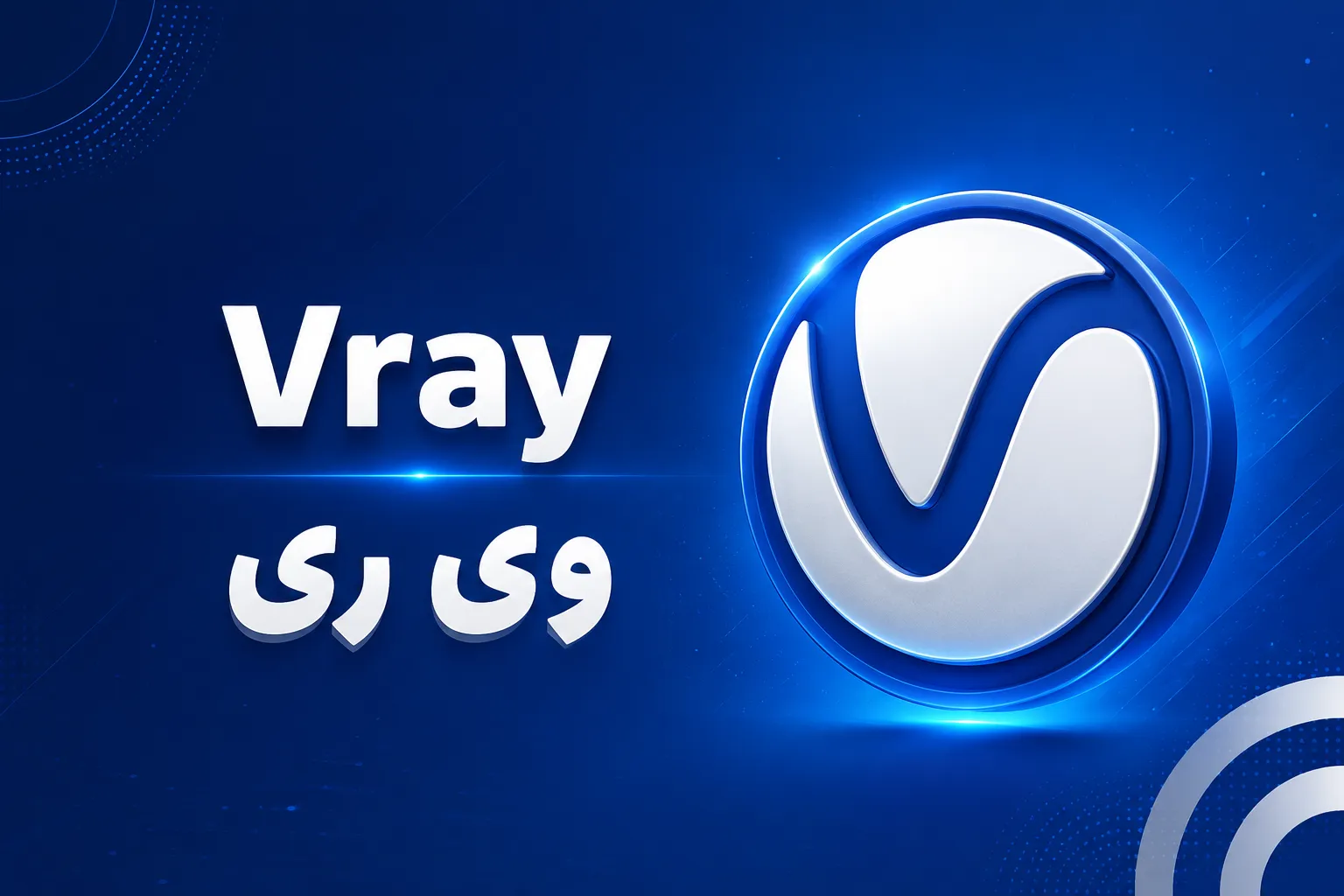 V-ray